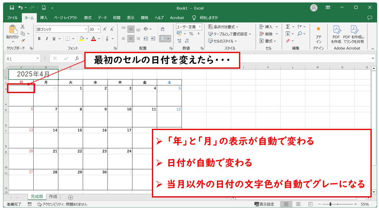 エクセルで簡単な関数でカレンダーを作る方法