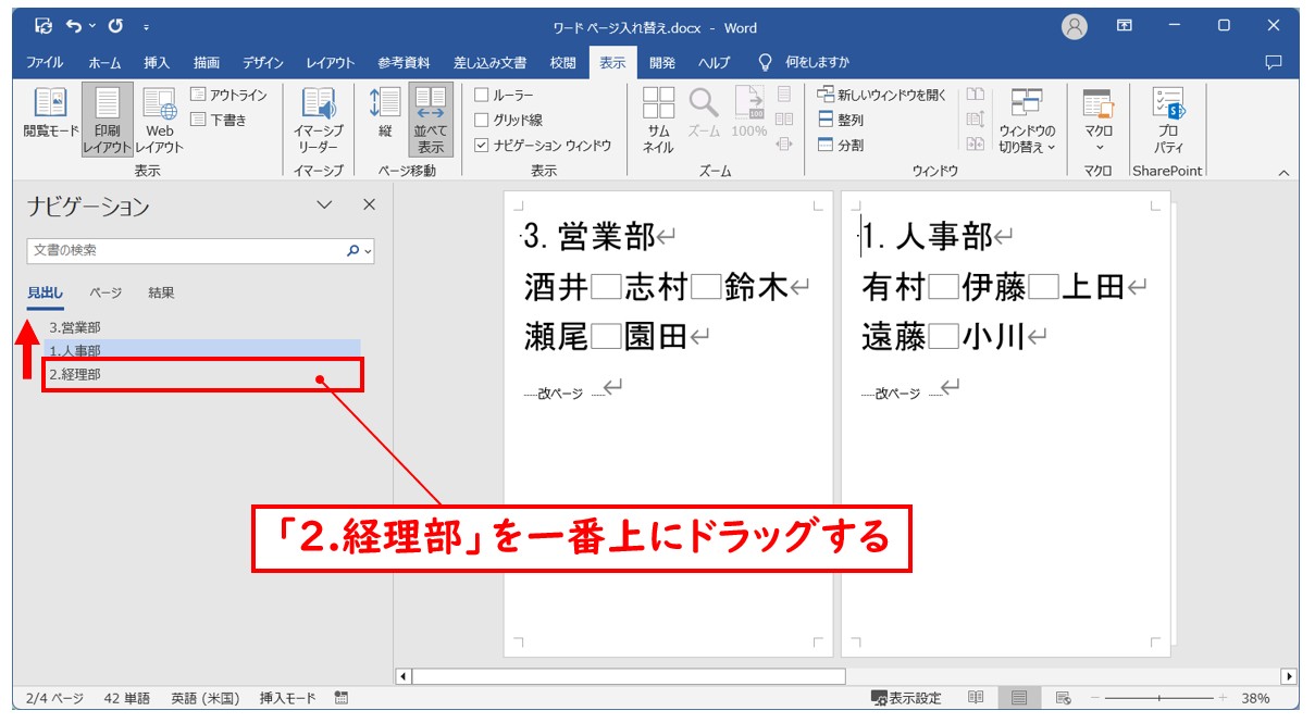 Word(ワード)で ページを入れ替える方法