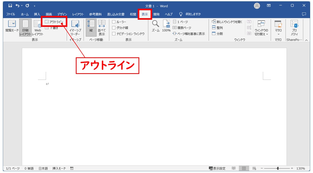 WordにPDFを貼り付ける方法