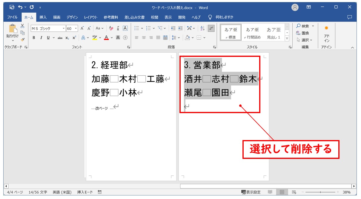 Word(ワード)で ページを入れ替える方法