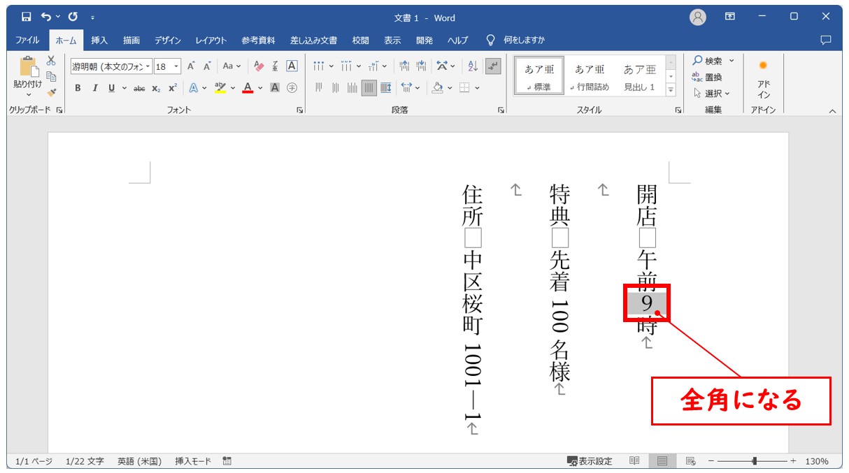 Wordで英数字を縦書きにする方法