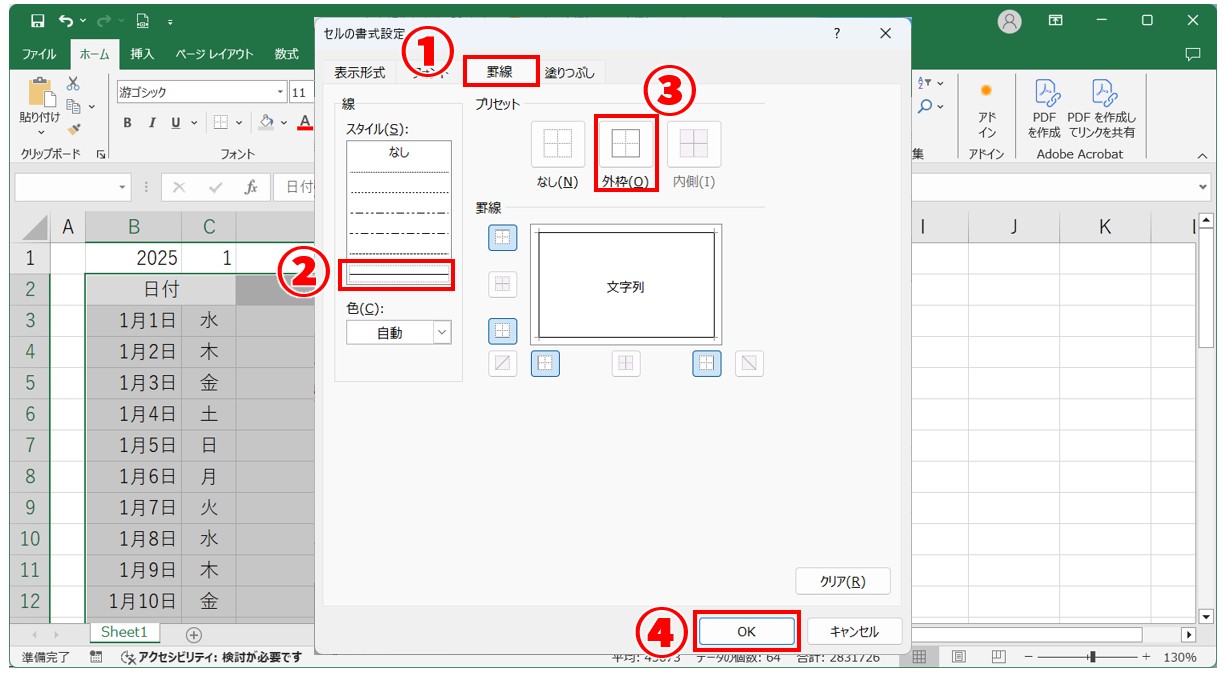 Excelで自分でカレンダー作る方法(縦長) 