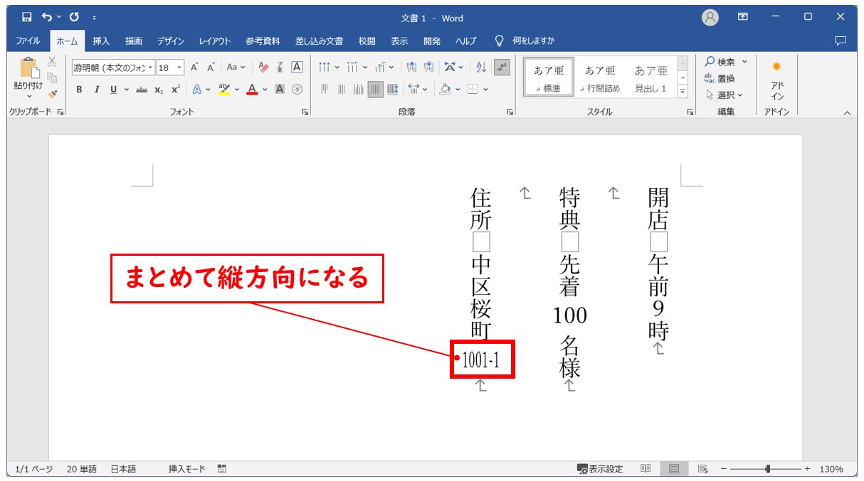 Wordで英数字を縦書きにする方法