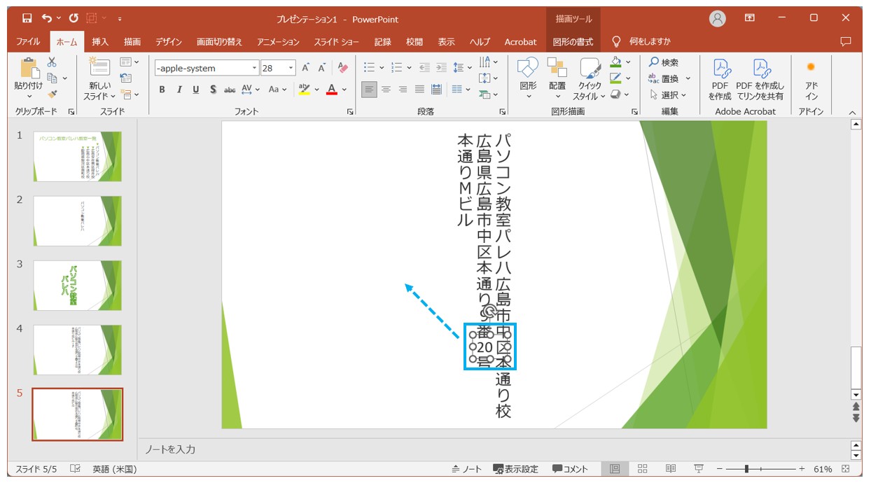 パワーポイントで縦書きにする方法