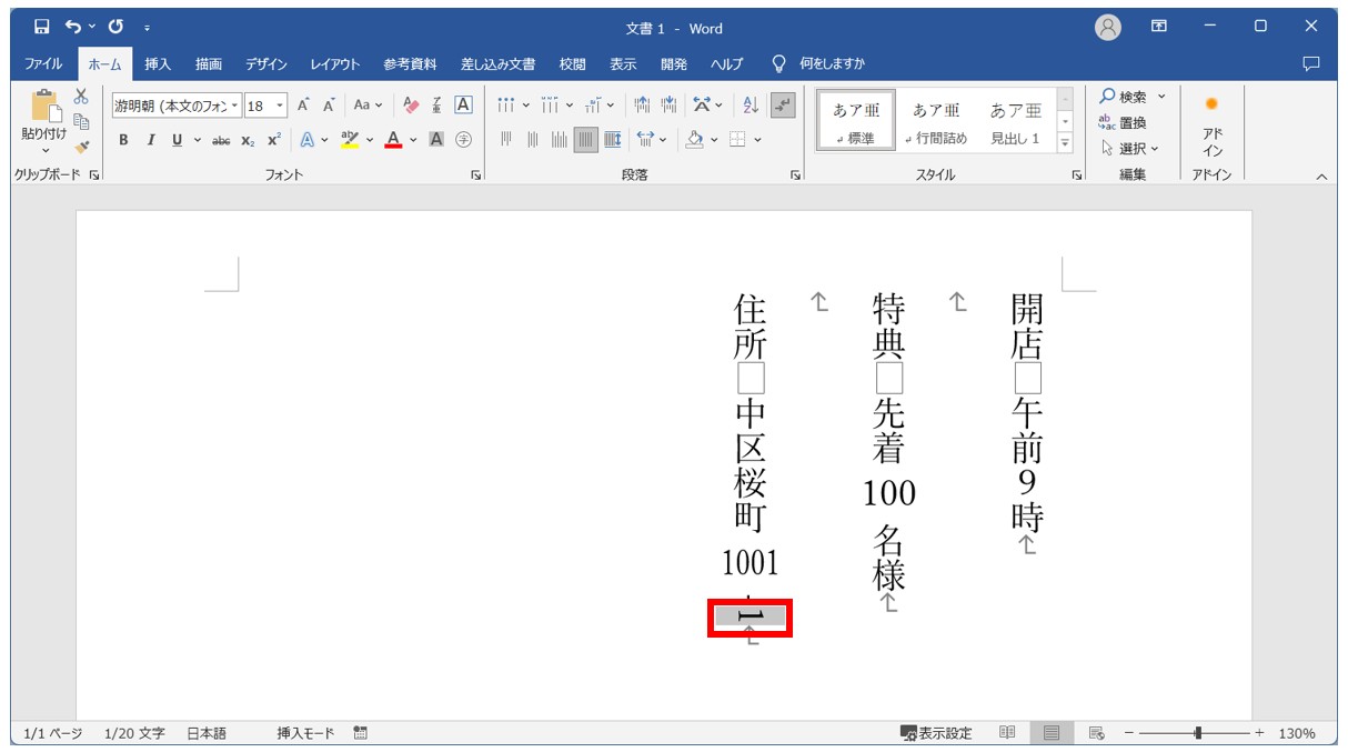 Wordで英数字を縦書きにする方法