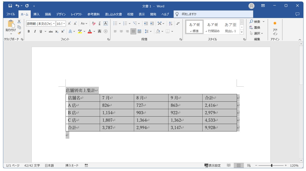 Word → Excel 貼り付ける方法