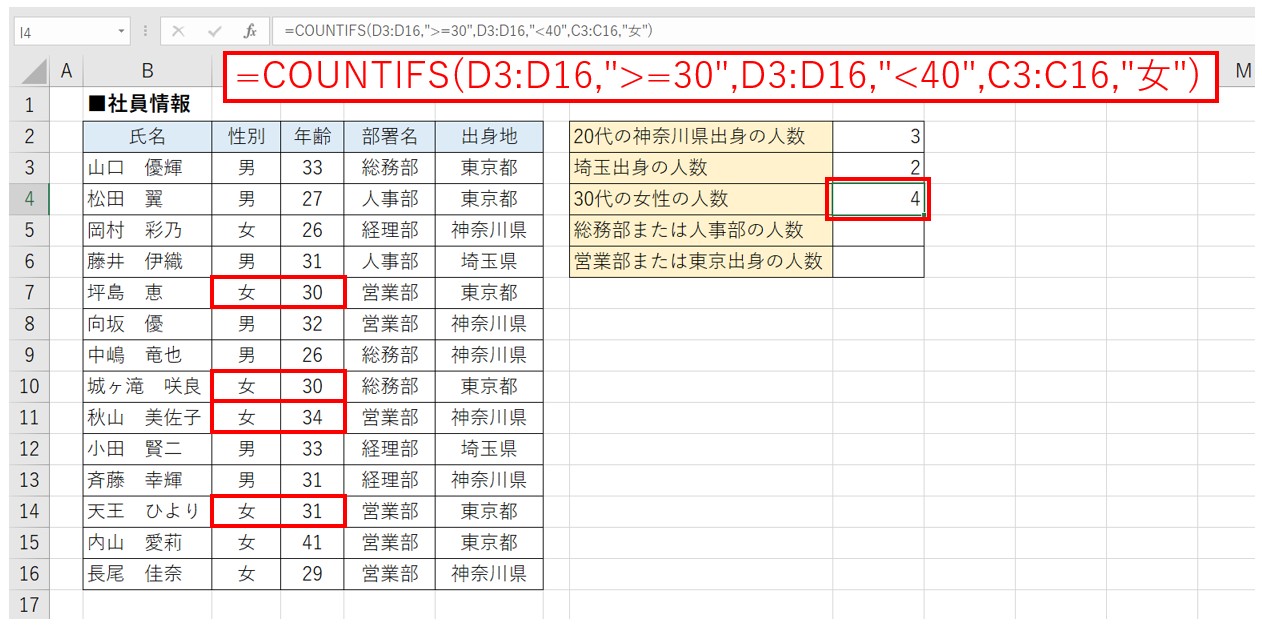 COUNTIFSで複数の条件を指定する方法