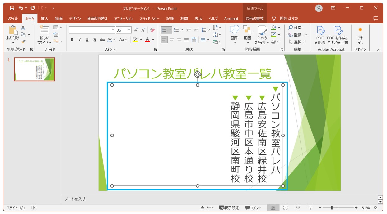 パワーポイントで縦書きにする方法