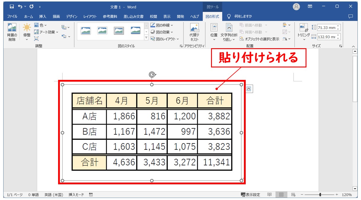 WordにPDFを貼り付ける方法