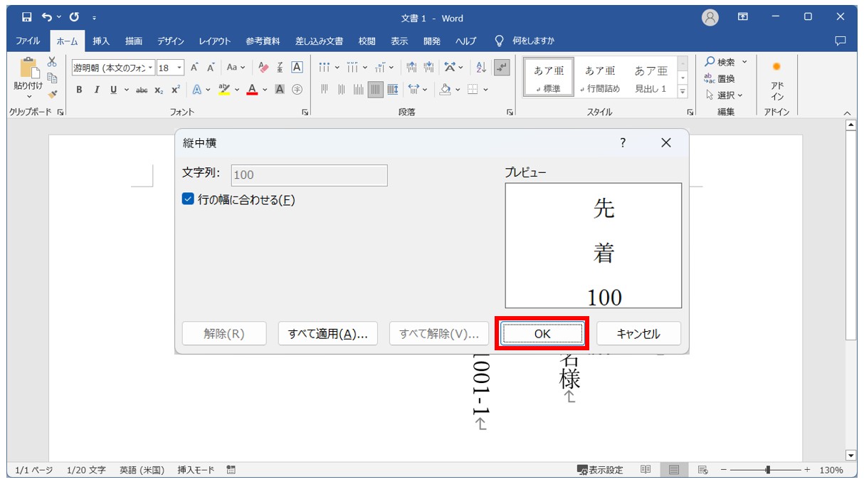 Wordで英数字を縦書きにする方法