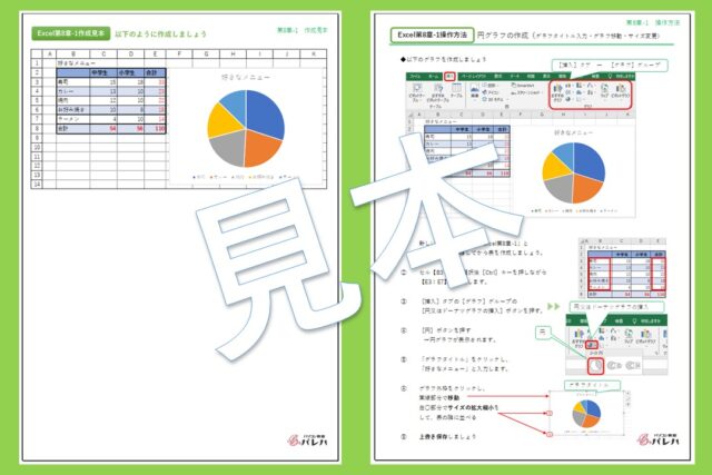 Excel第8章テキスト