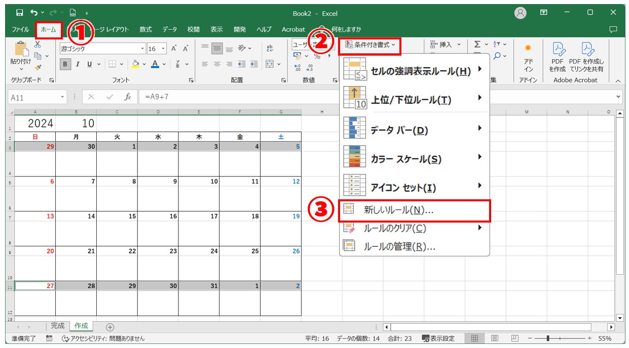 Excelで複数の関数を使って使いやすいカレンダーを作る方法