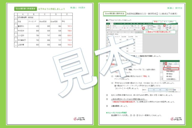 Excel第2章テキスト