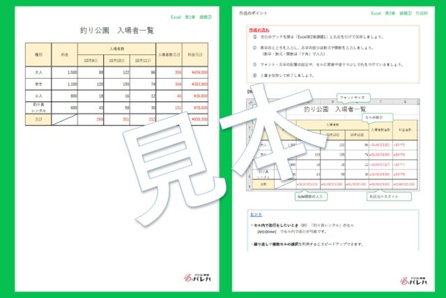 Excel第2章実践課題