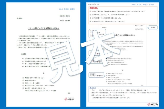 Word第2章実践課題