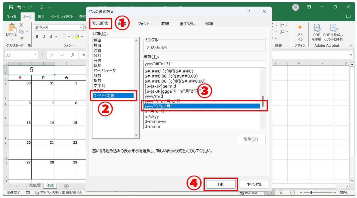 エクセルで簡単な関数でカレンダーを作る方法