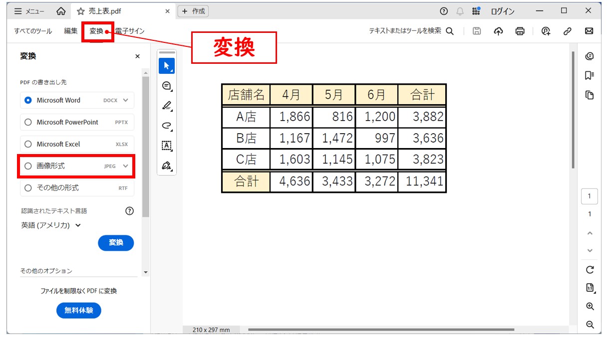 WordにPDFを貼り付ける方法