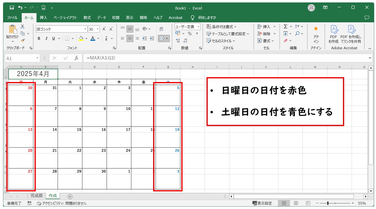 エクセルで簡単な関数でカレンダーを作る方法