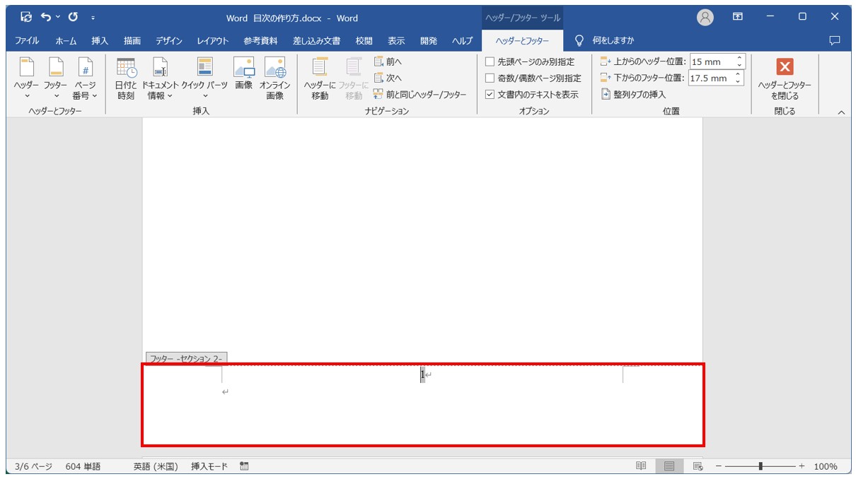 Word(ワード)目次の作り方