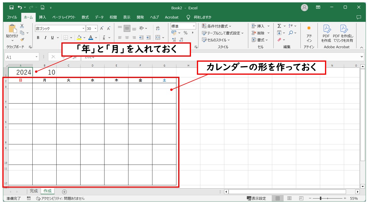 Excelで複数の関数を使って使いやすいカレンダーを作る方法