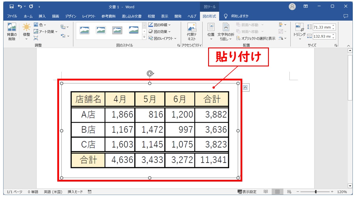 WordにPDFを貼り付ける方法