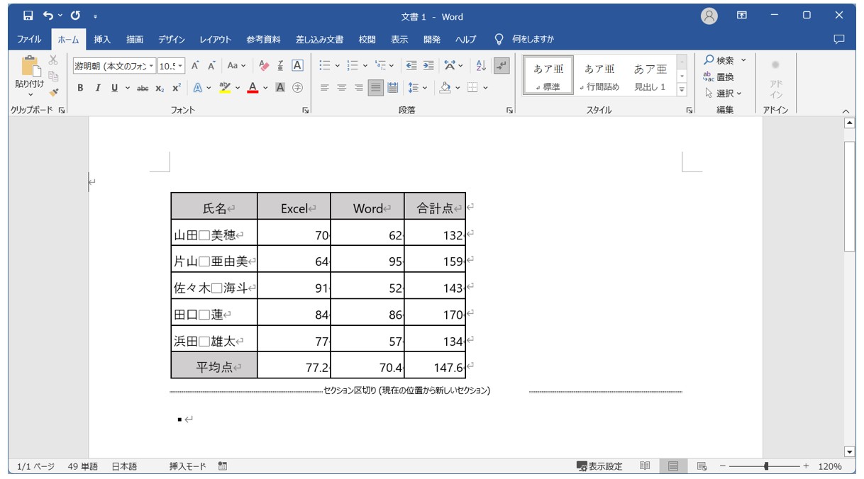 WordにPDFを貼り付ける方法