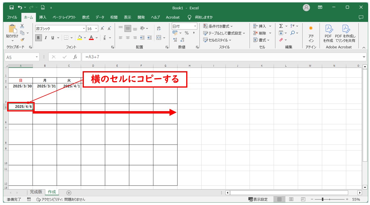 エクセルで簡単な関数でカレンダーを作る方法