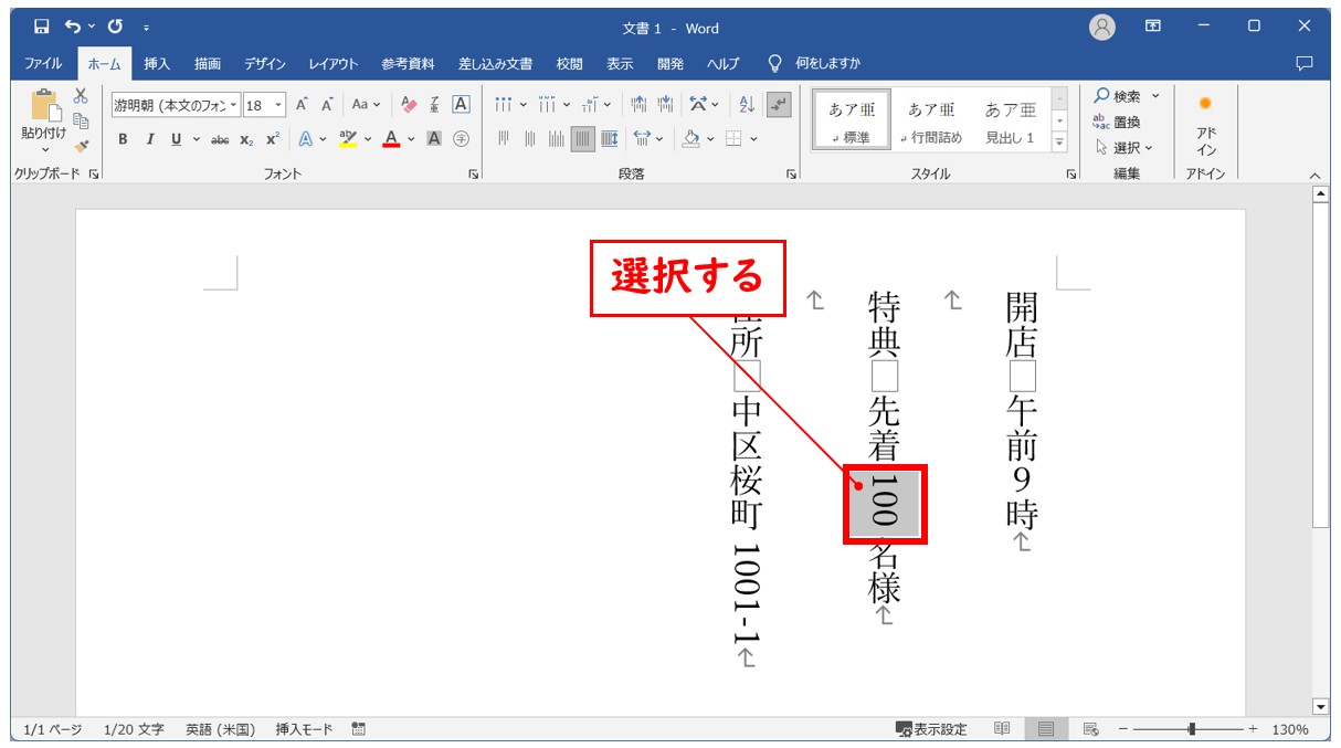 Wordで英数字を縦書きにする方法