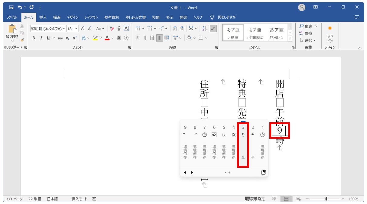 Wordで英数字を縦書きにする方法