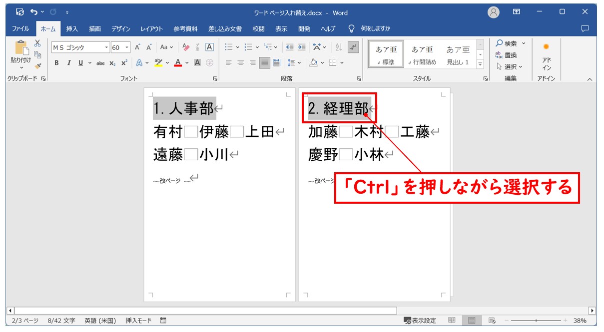 Word(ワード)で ページを入れ替える方法