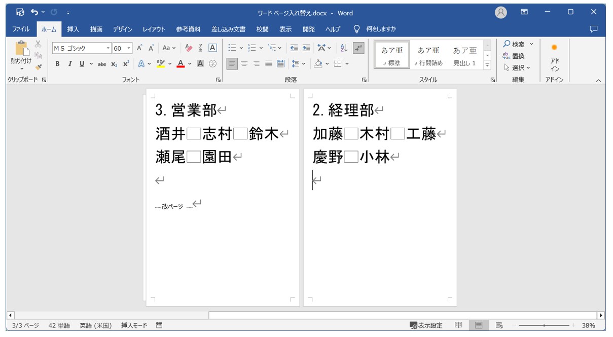 Word(ワード)で ページを入れ替える方法