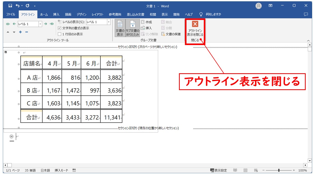 WordにPDFを貼り付ける方法