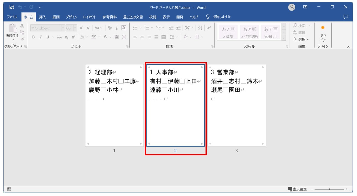 Word(ワード)で ページを入れ替える方法