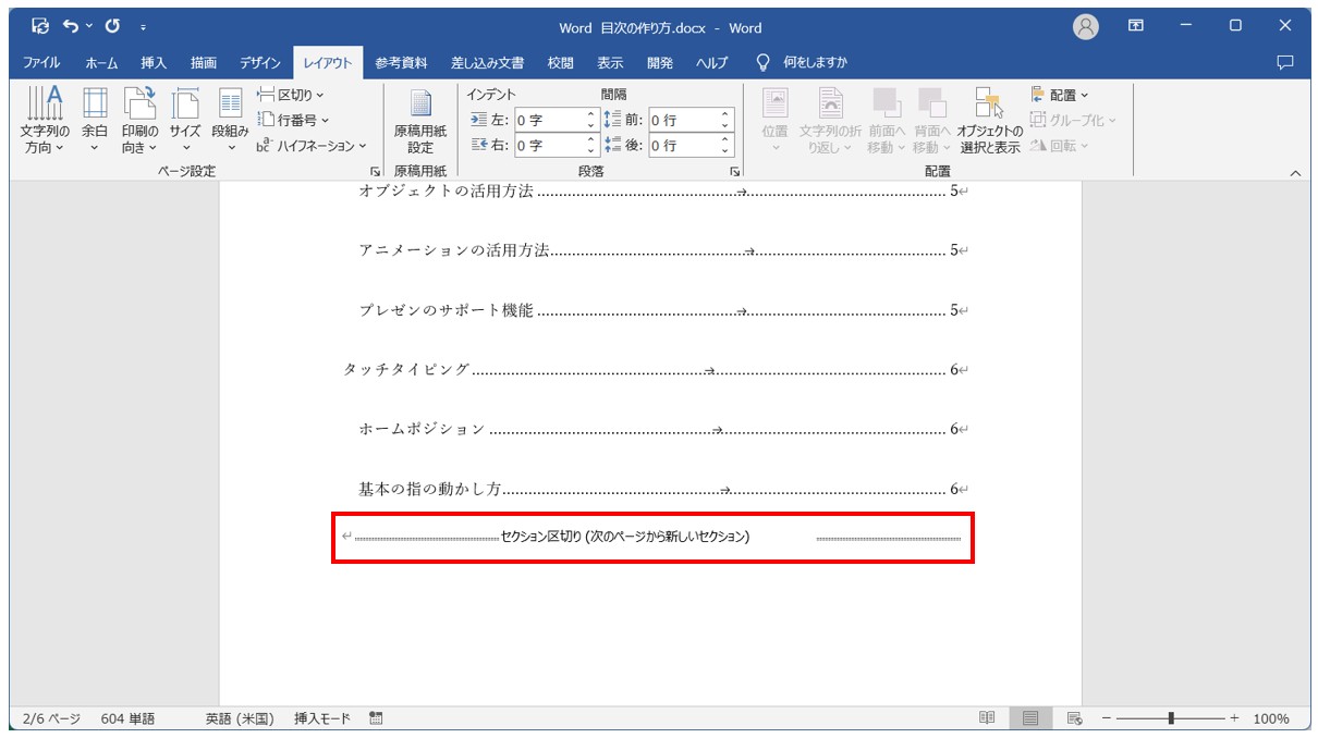 Word(ワード)目次の作り方