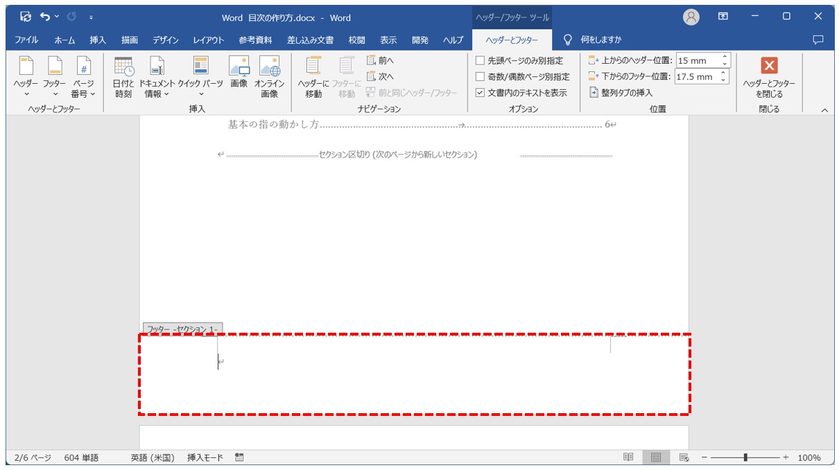 Word(ワード)目次の作り方