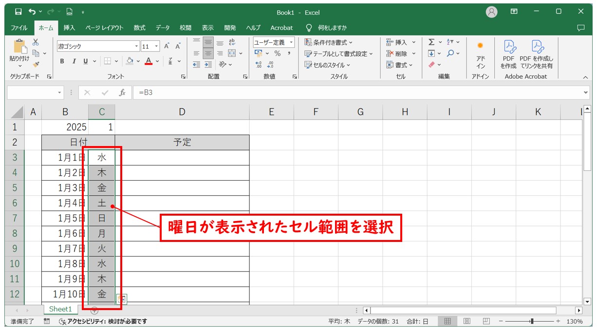 Excelで自分でカレンダー作る方法(縦長) 