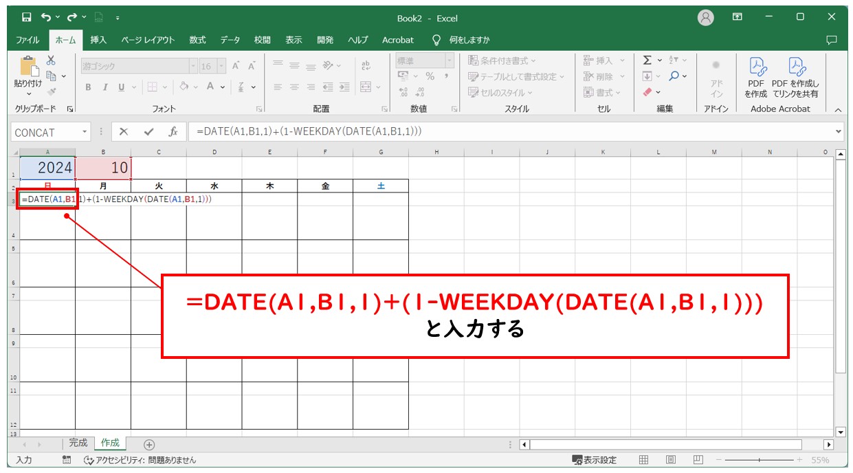 Excelで複数の関数を使って使いやすいカレンダーを作る方法