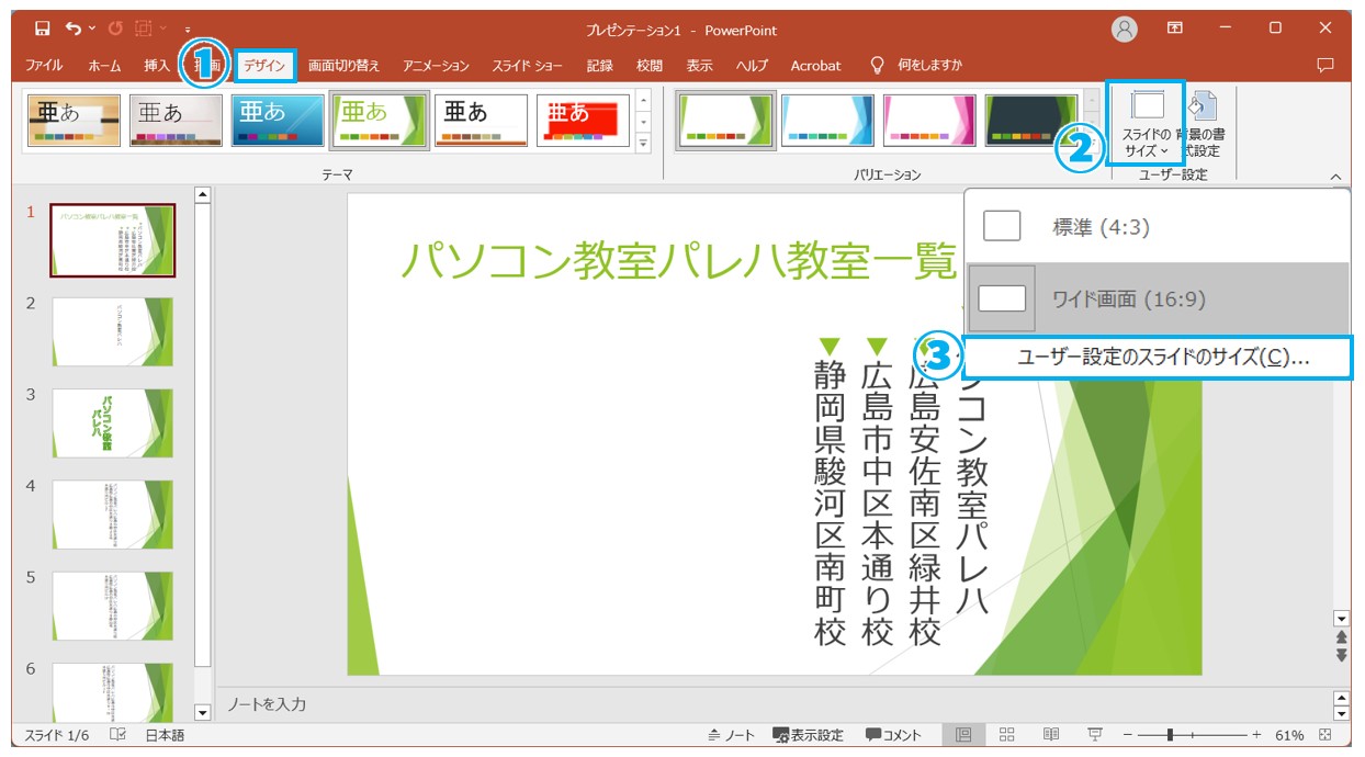 パワーポイントで縦書き用紙にする方法