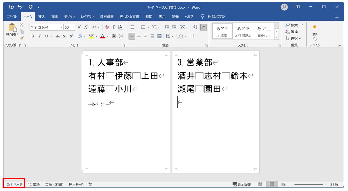 Word(ワード)で ページを入れ替える方法