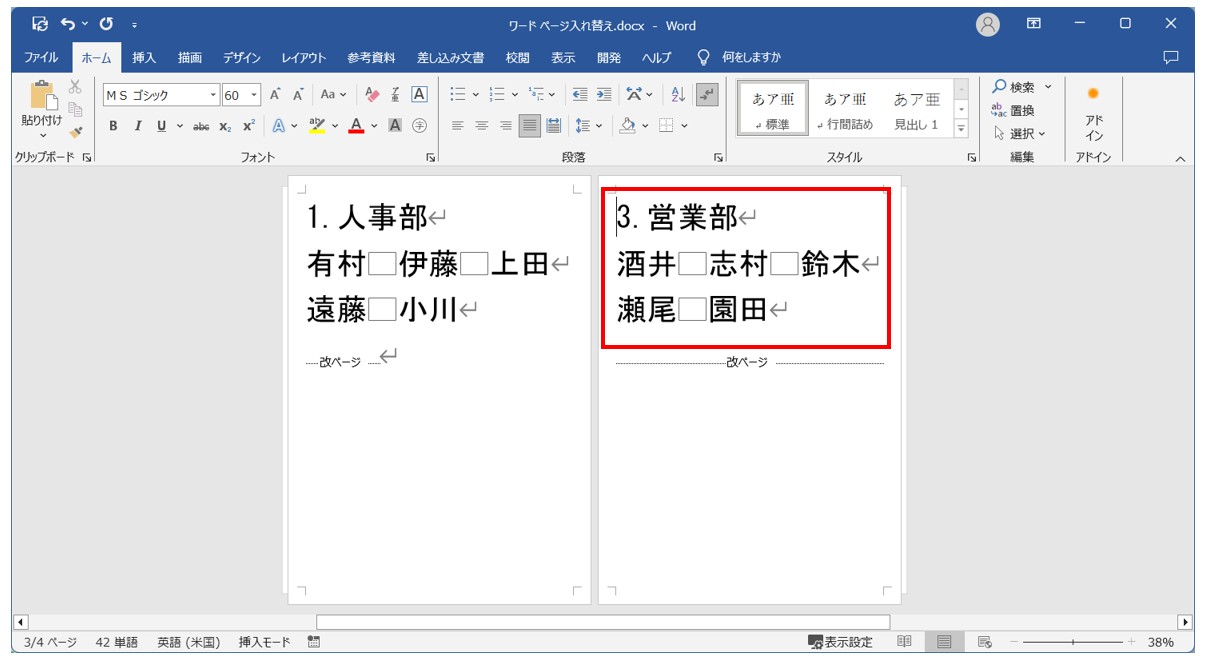 Word(ワード)で ページを入れ替える方法