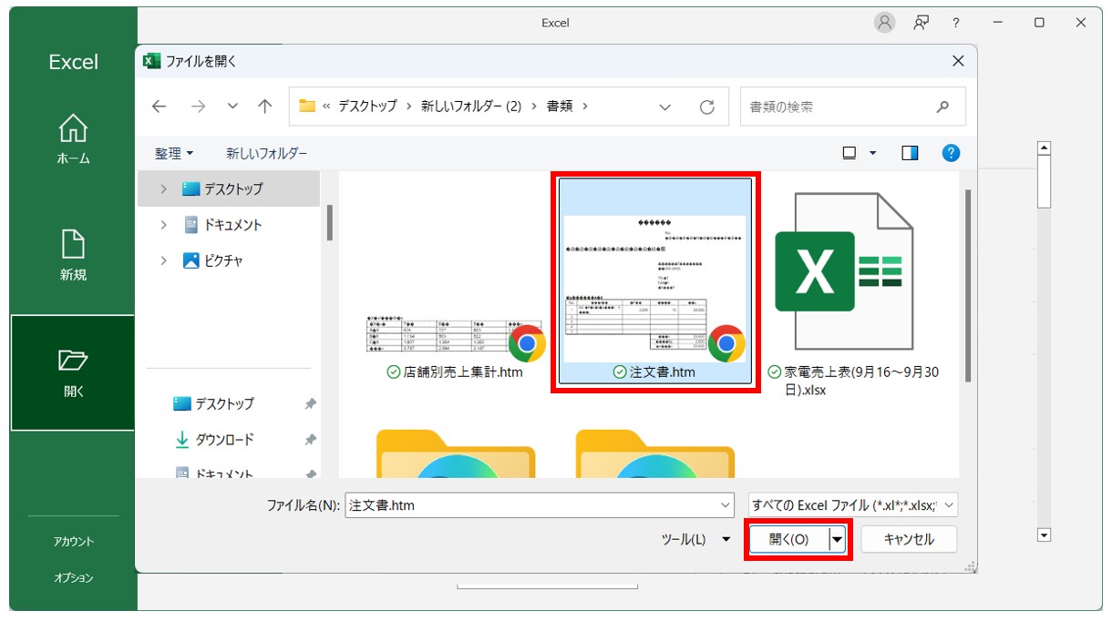 ワードをエクセルに変換する方法