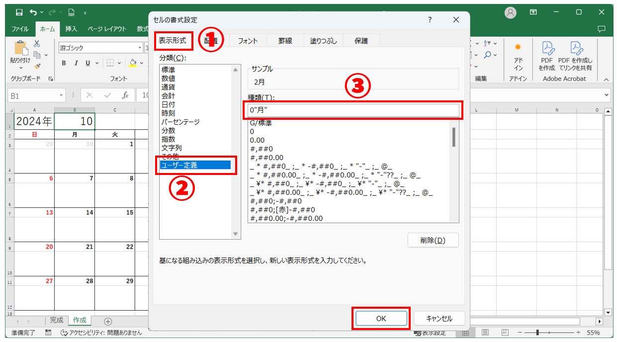 Excelで複数の関数を使って使いやすいカレンダーを作る方法