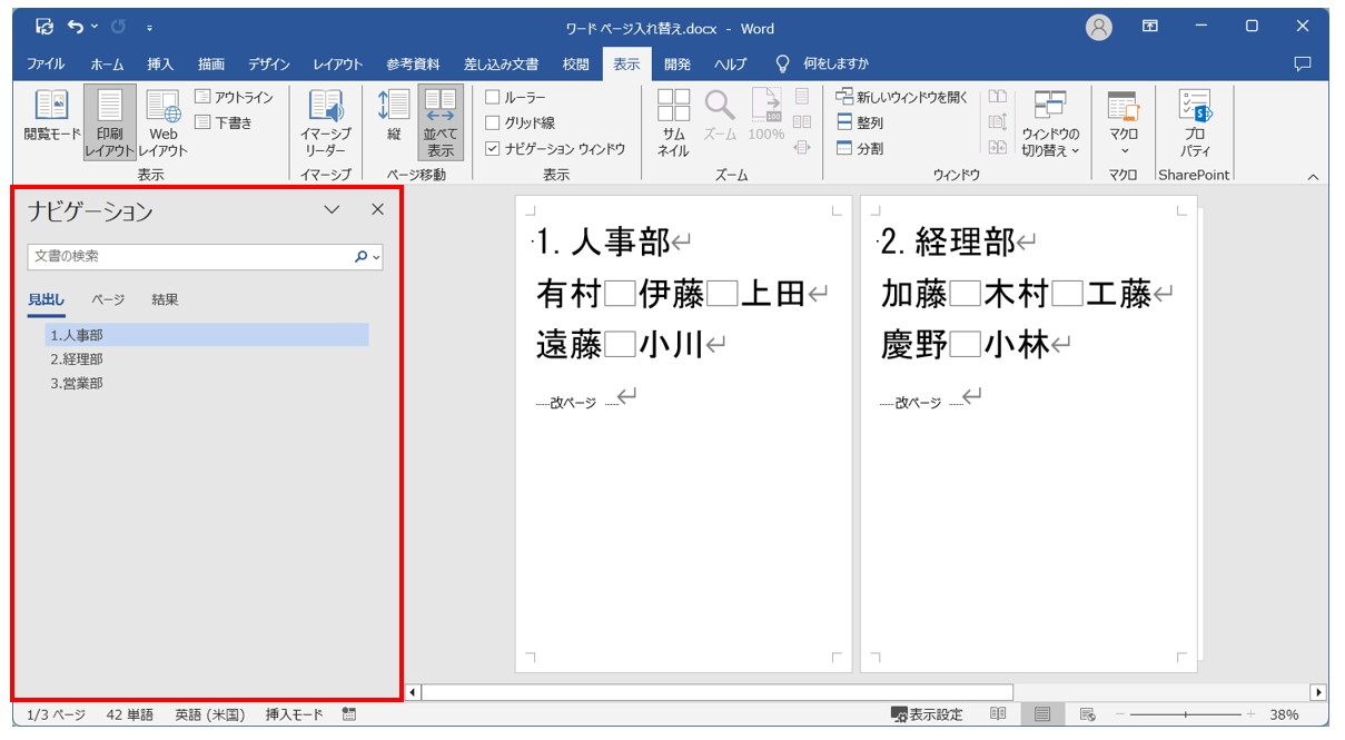 Word(ワード)で ページを入れ替える方法