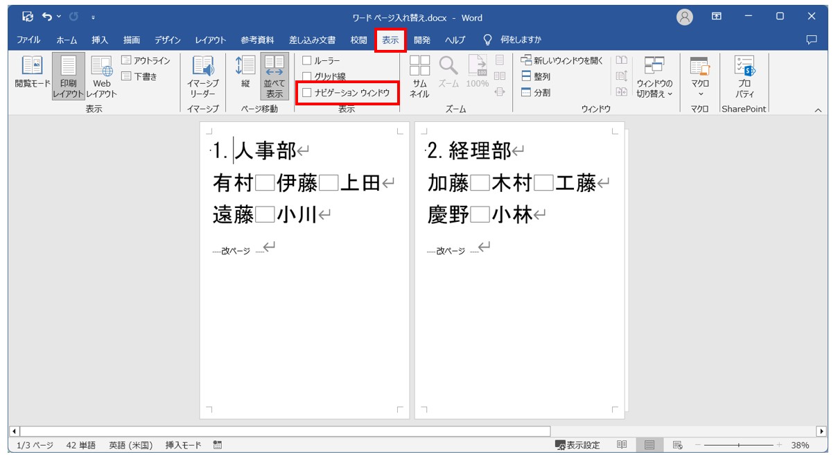 Word(ワード)で ページを入れ替える方法