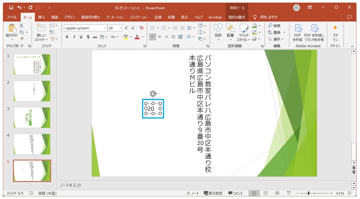 パワーポイントで縦書きにする方法