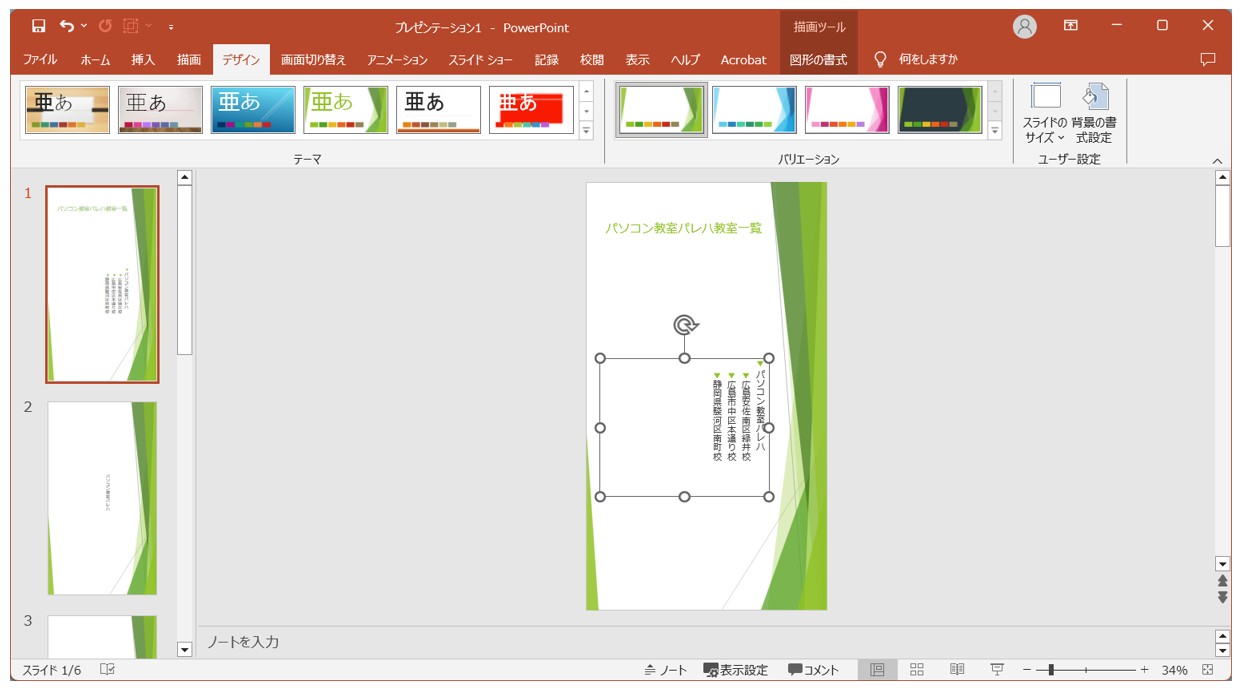 パワーポイントで縦書き用紙にする方法