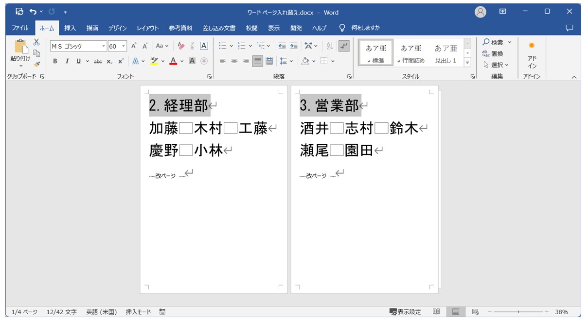 Word(ワード)で ページを入れ替える方法