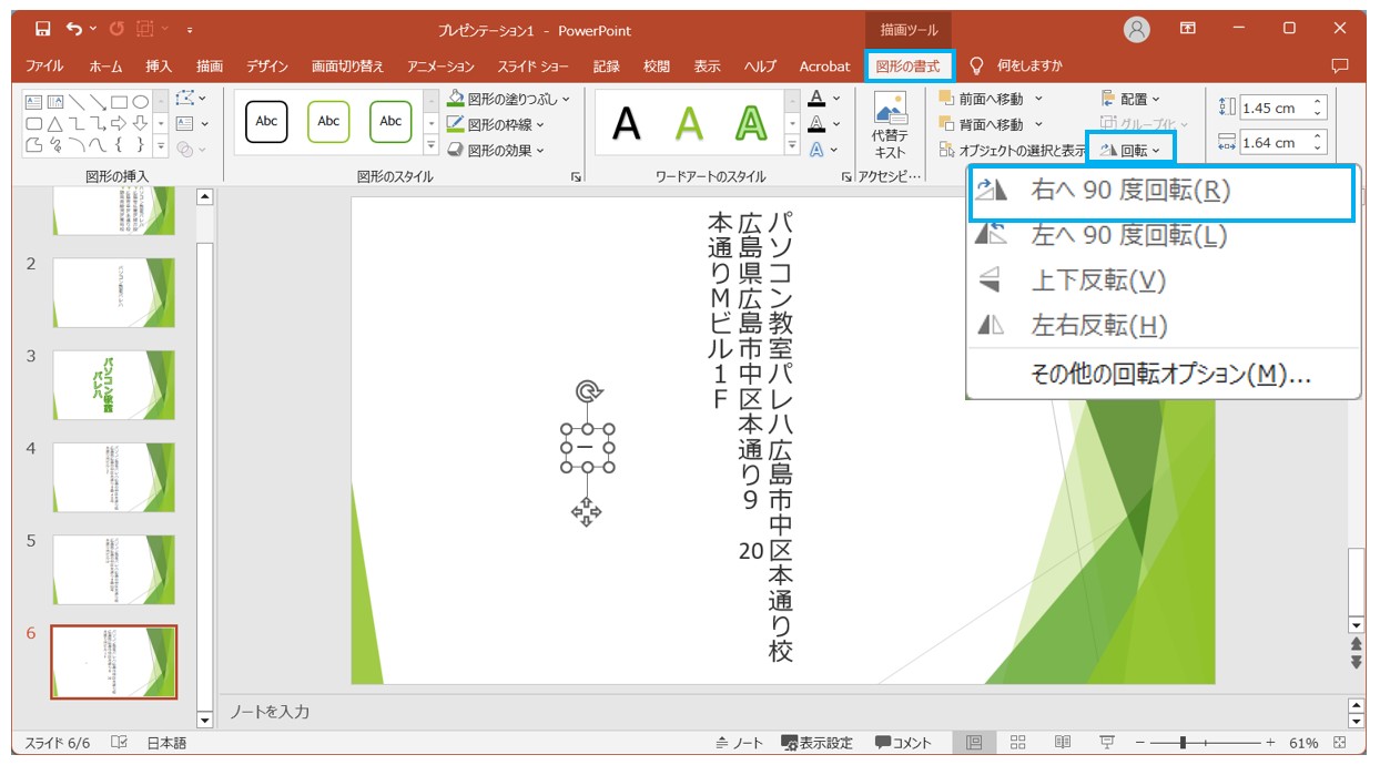 パワーポイントで縦書きにする方法