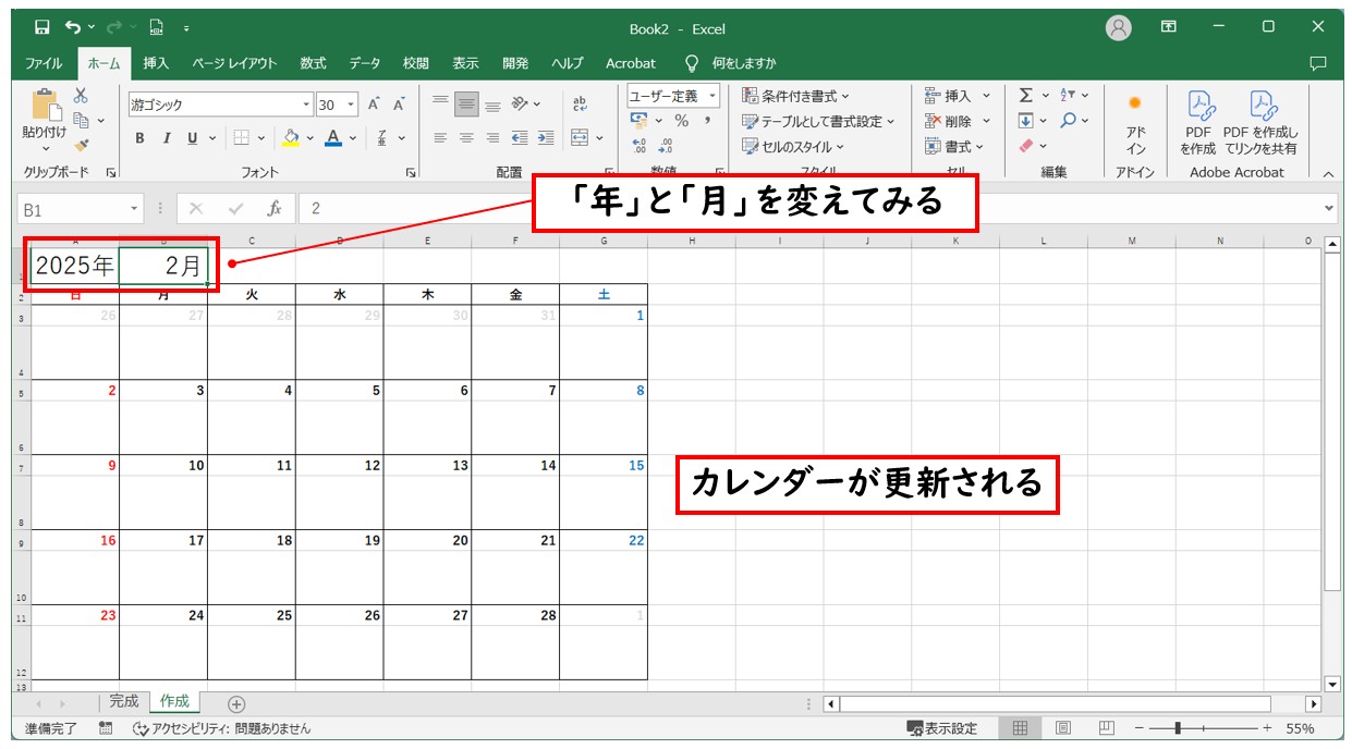 Excelで複数の関数を使って使いやすいカレンダーを作る方法