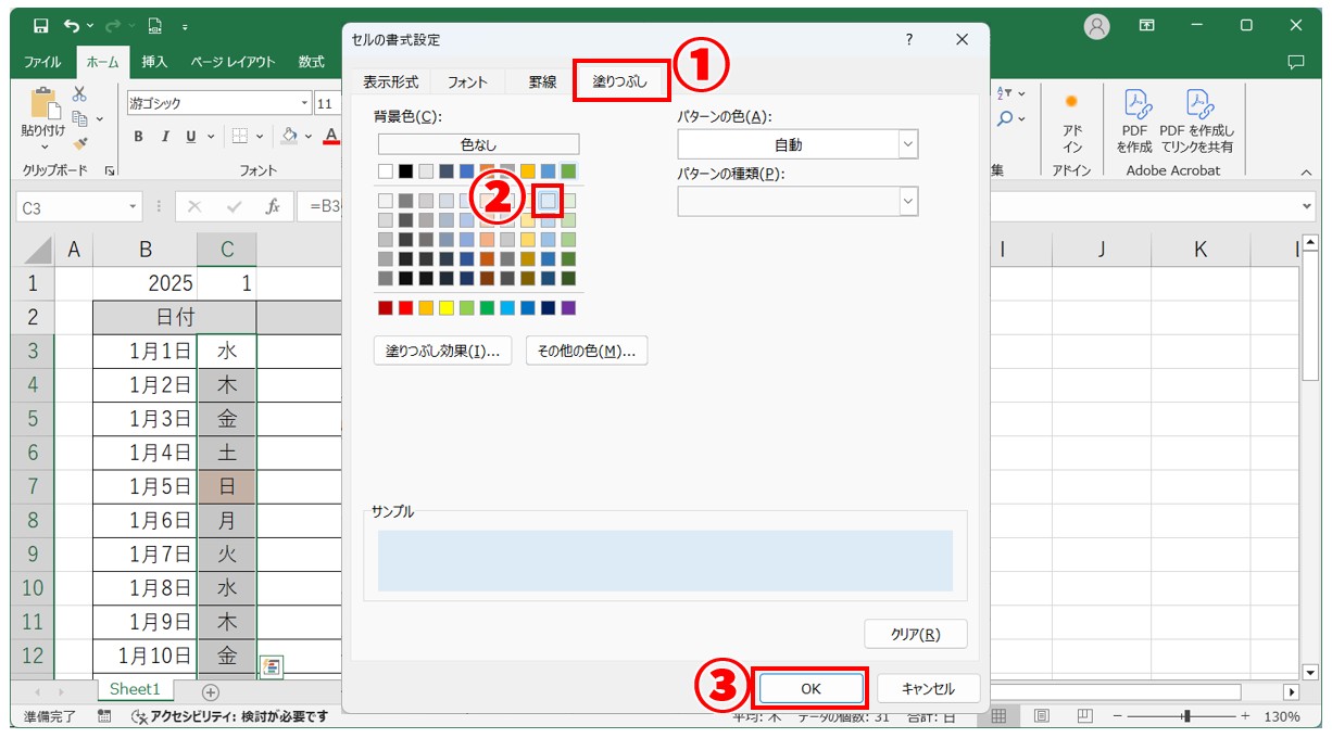 Excelで自分でカレンダー作る方法(縦長) 